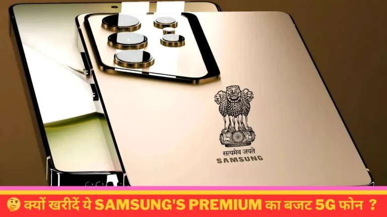 Samsung's Premium 5G Phone with 300MP Camera to Launch Soon at an Affordable Price
